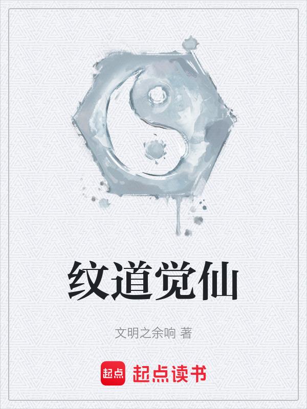 问道仙道值怎么获得