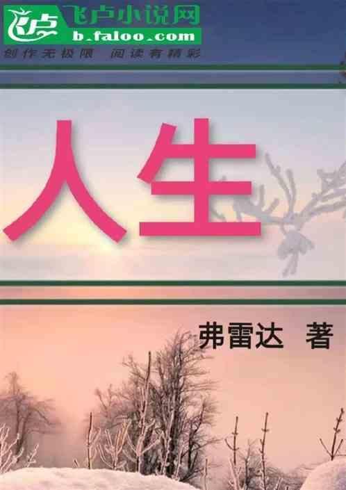 人生若如初见免费全集在线观看