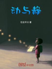 动与静教学视频