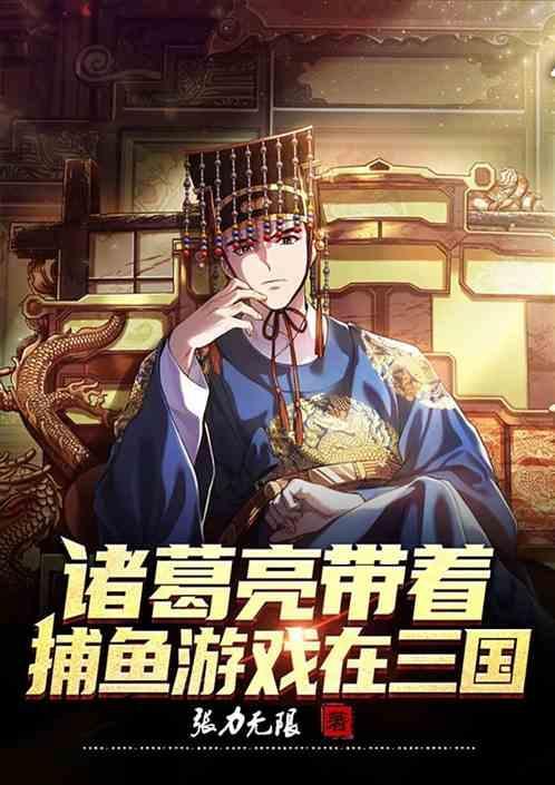 诸葛亮的游戏叫什么