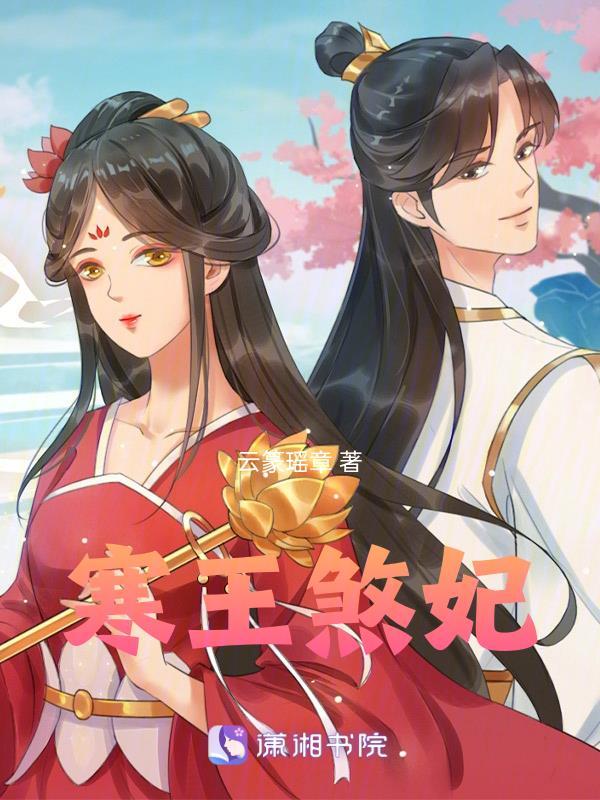 寒王