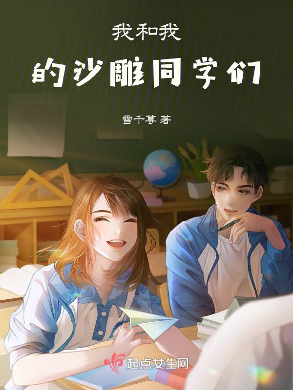 我和我的沙雕恶魔室友格格党