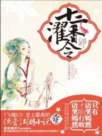 十二香楼电影