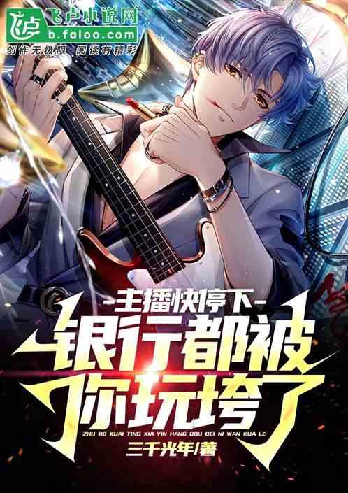 主播暂时停播的说说