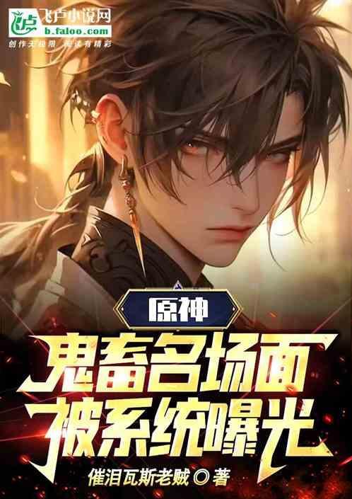 恶搞原神