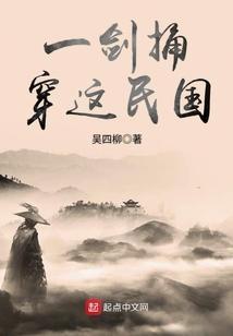 一剑穿清