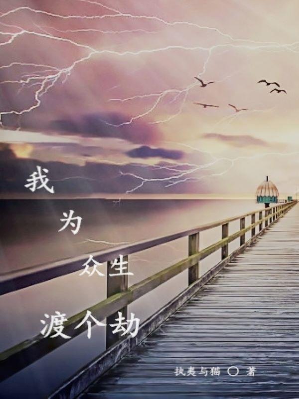为众生修行在娑婆明海法师歌曲