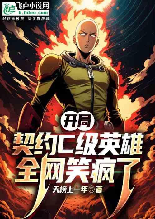 开局契约女反派