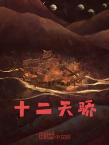十二天神图片