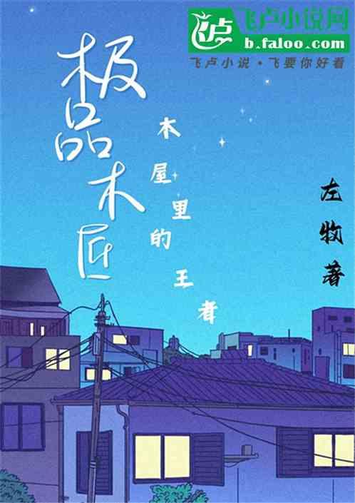 极品木匠和秀秀