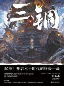 三战神是什么意思