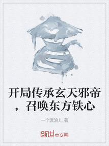 召唤东方铁心是谁