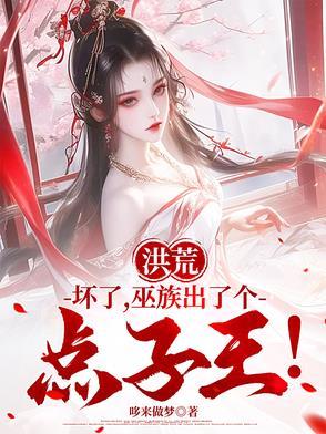 洪荒巫族人物