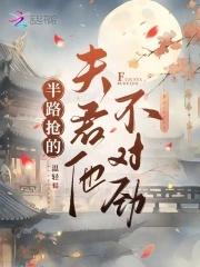 我那夫君柔弱不能自理