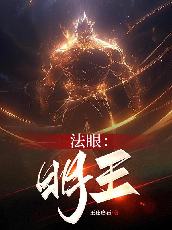 明王法珠有用吗