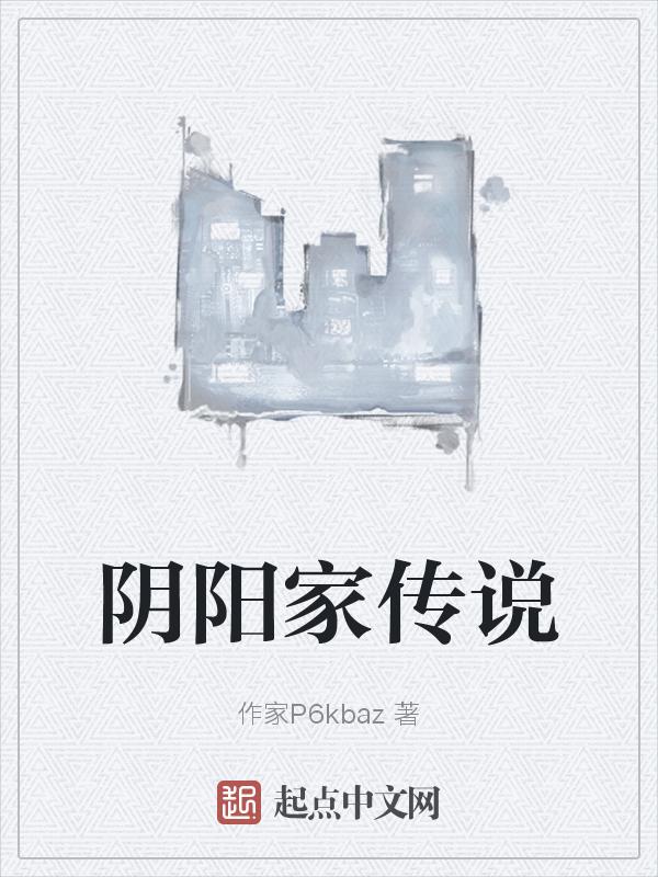 阴阳家有哪些人物