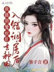 入错洞房嫁对郎夏樱周青柏