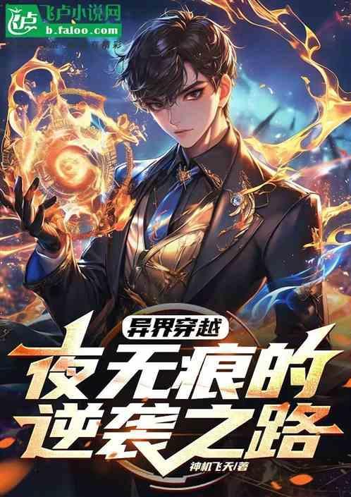主角是夜无痕的