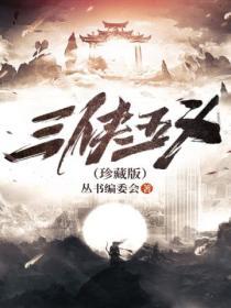 三侠五义02