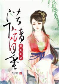 罪妃不受宠于墨免费