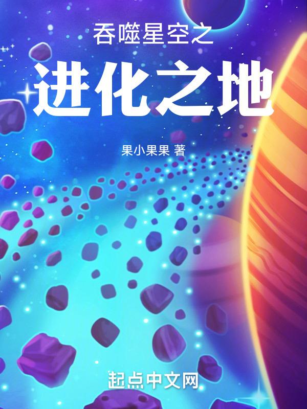 吞噬星空之造化