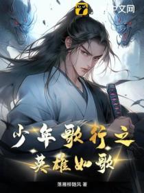 “少年歌行”
