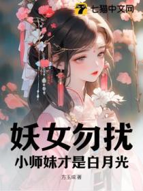 妖女不妖