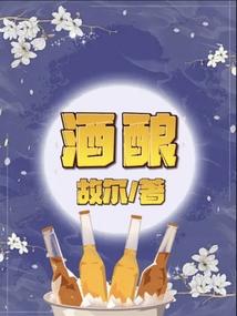 酒酿的做法