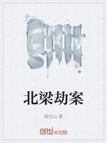 北梁人是指哪个地方的人