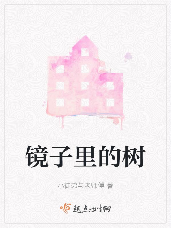 镜子里面的样子