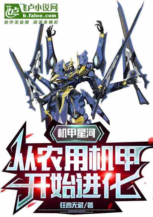 星河机甲师