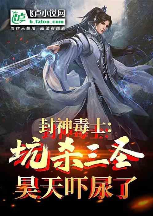 弑天封神