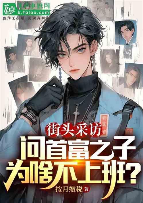 富豪为什么