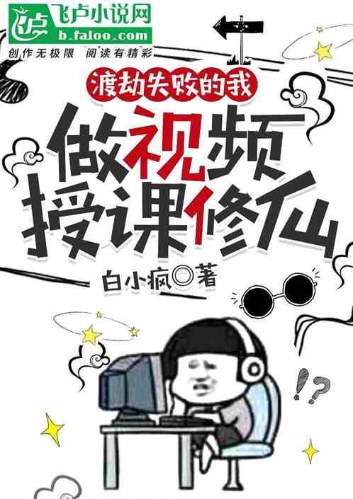 渡劫失败啥意思