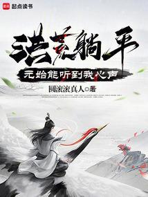 洪荒创始元灵