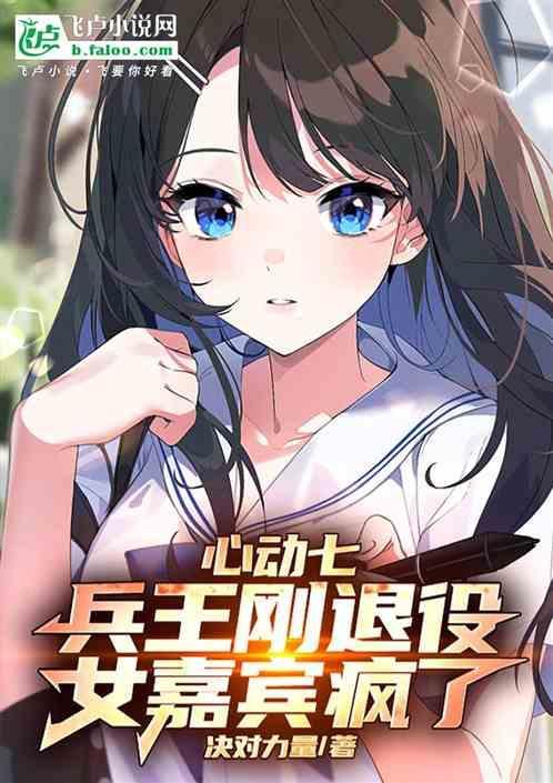 心动王心语