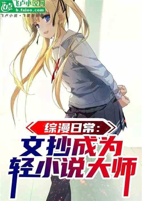 综漫文学