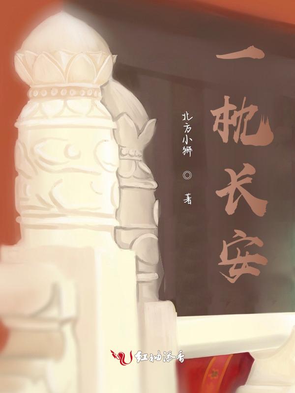 一枕长安山与雨雾