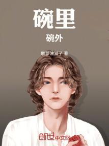 碗里锅里猜一生肖
