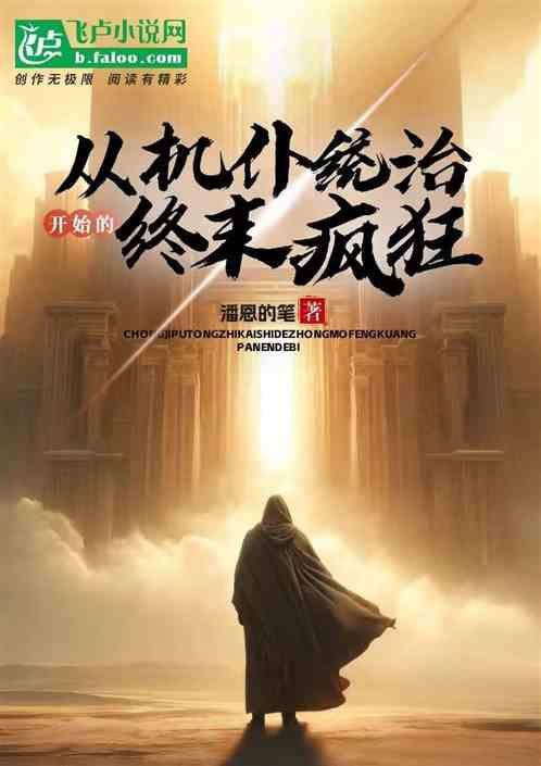 无限生机