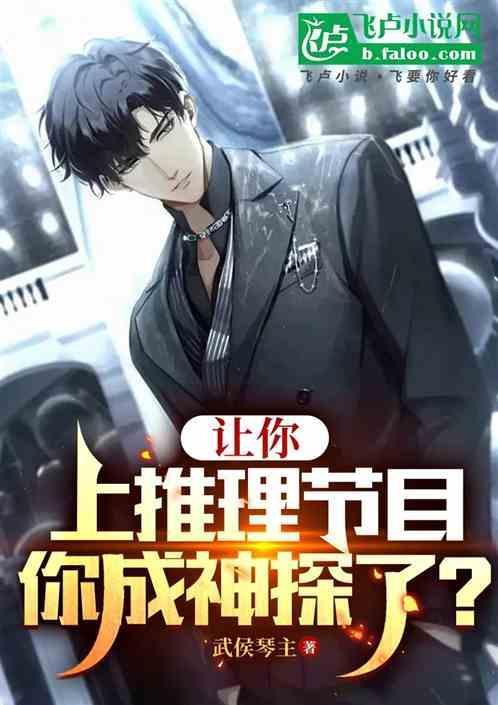 你成神探了吗