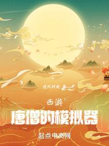 唐僧西天取经游戏