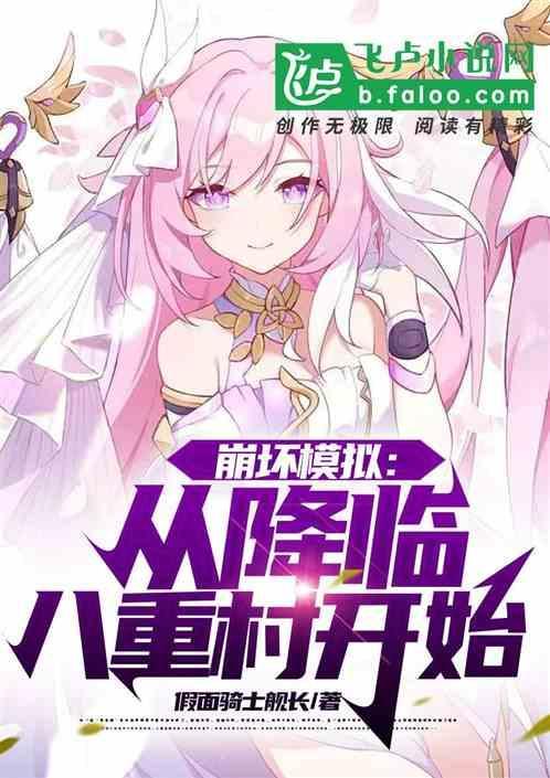 崩坏降临在哪里