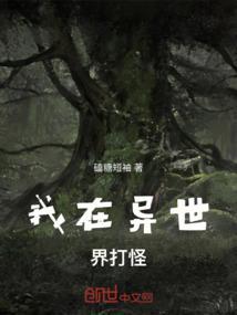 我在异世界打怪属性在现实