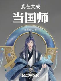 我在大秦当国师133章