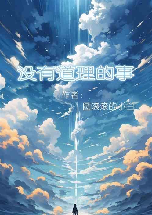 没有一点道理