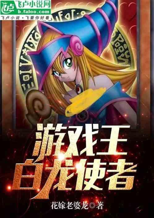 游戏王传说的白龙
