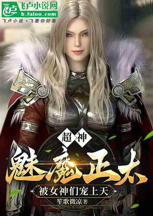 魅魔真的存在吗?