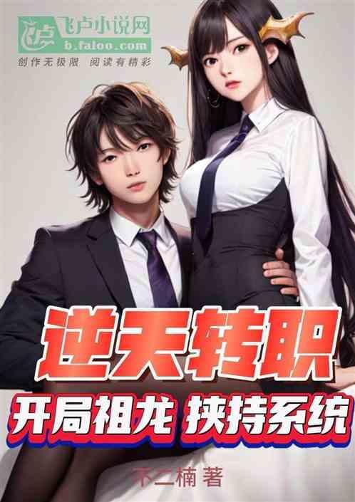 逆天转运