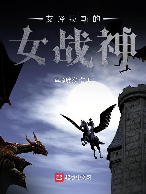 艾泽拉斯女神免费